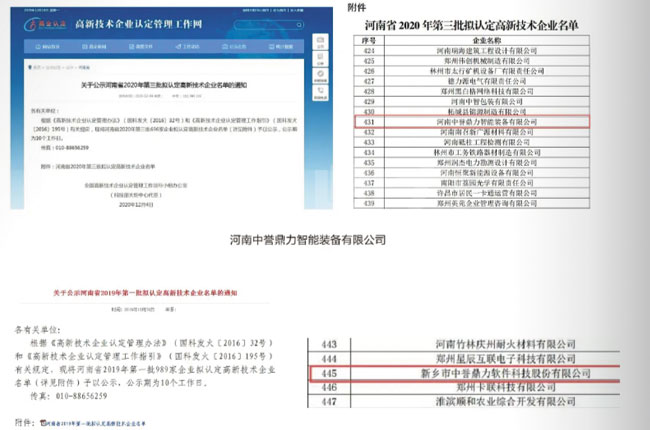 ‘高新技术企业’认定